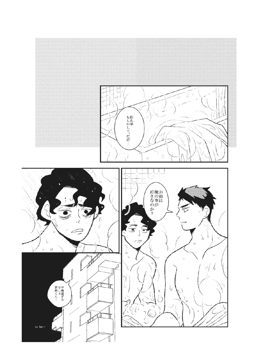 飴と牛 Page.18