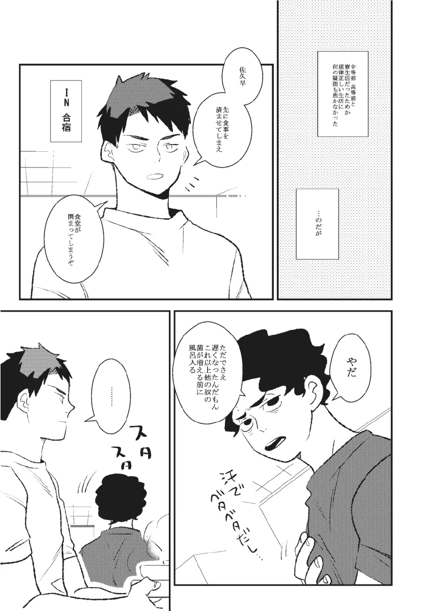 飴と牛 Page.2