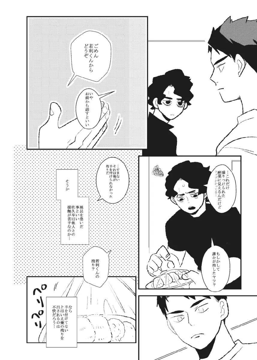 飴と牛 Page.5