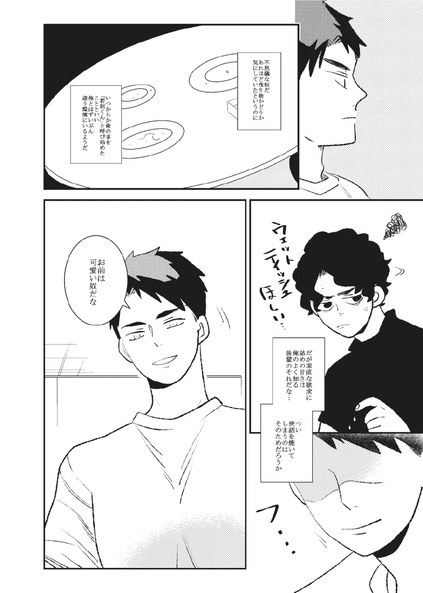 飴と牛 Page.7