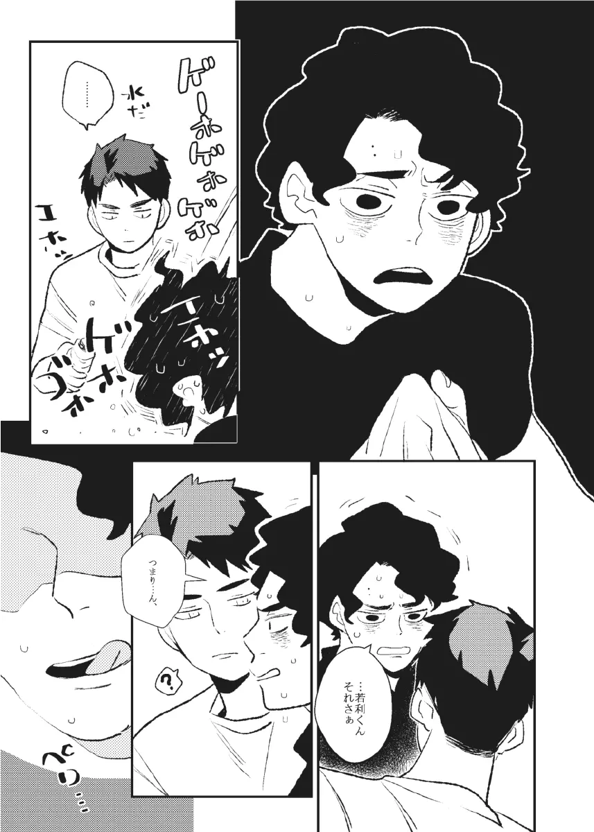 飴と牛 Page.8