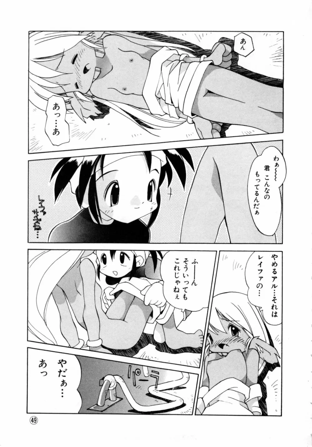 COMICねね No.6 Page.52