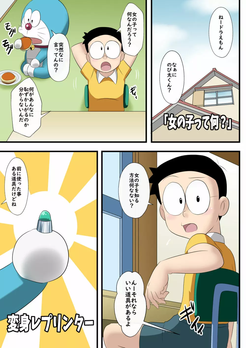 [サークル高屋] if -sizuka-5 (ドラえもん) Page.3