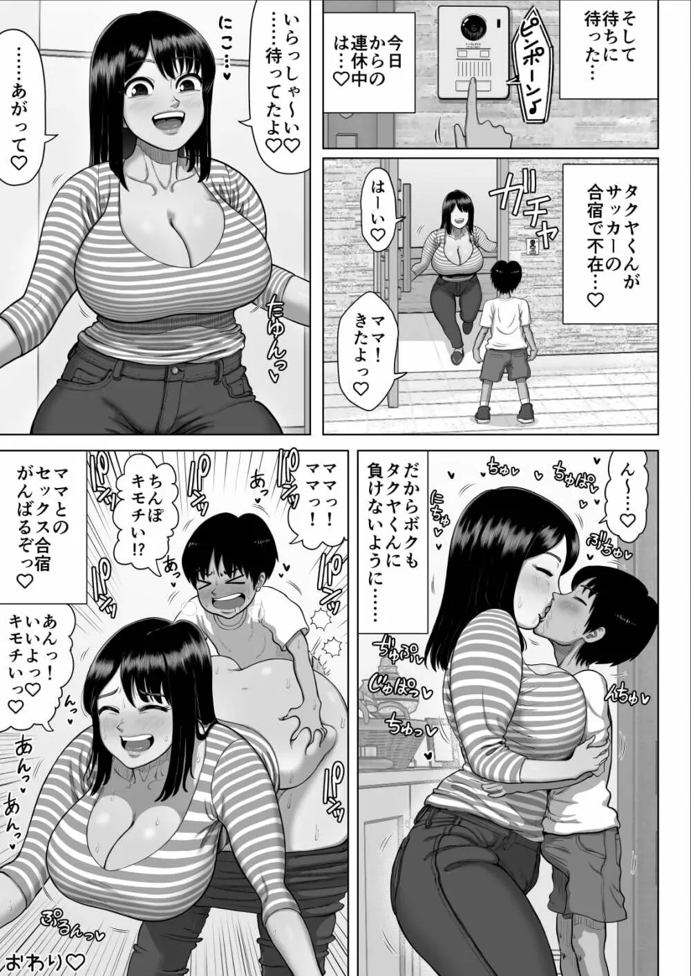 友達のママが爆乳すぎて… Page.47