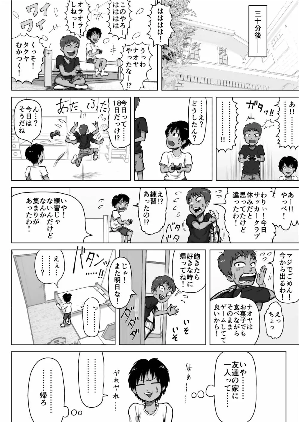 友達のママが爆乳すぎて… Page.6