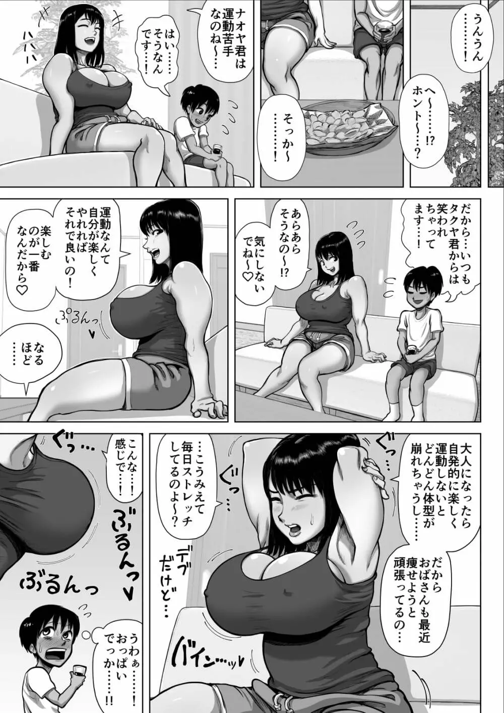 友達のママが爆乳すぎて… Page.9