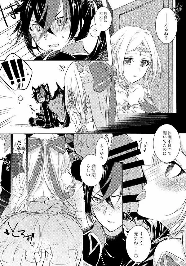 うちの猫は発情期！ Page.5