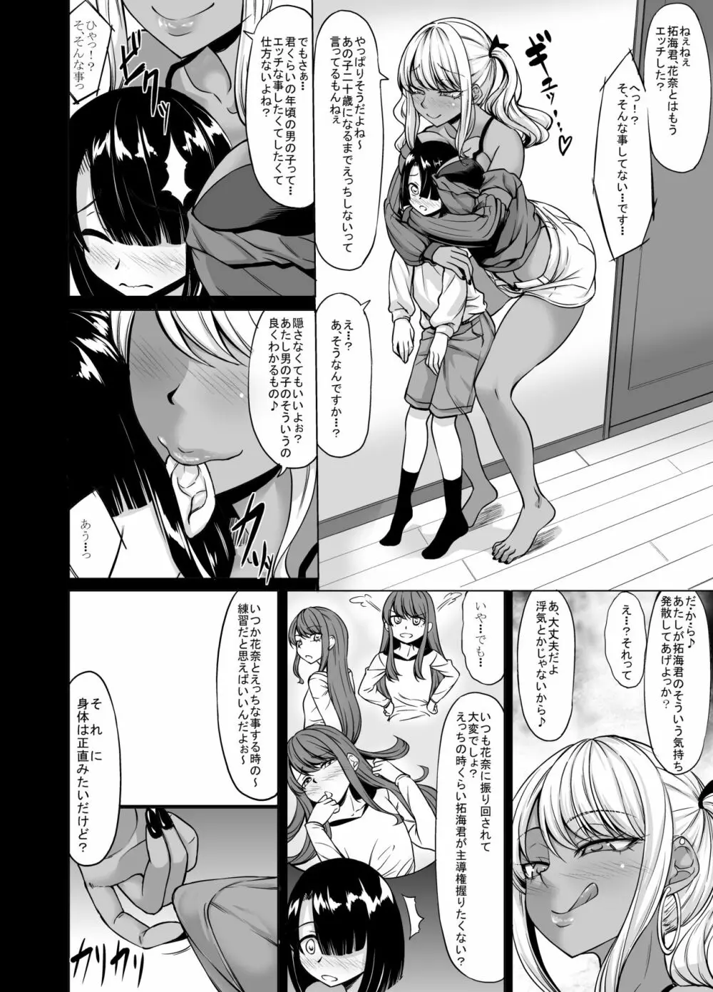 Aカップの彼女よりJカップの黒ギャルのお姉さんの方がいいよね? Page.10