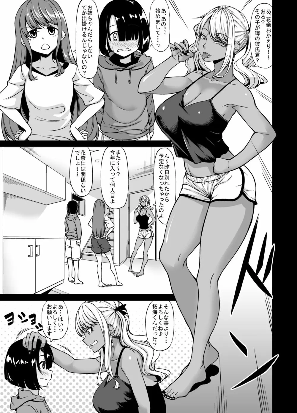 Aカップの彼女よりJカップの黒ギャルのお姉さんの方がいいよね? Page.5