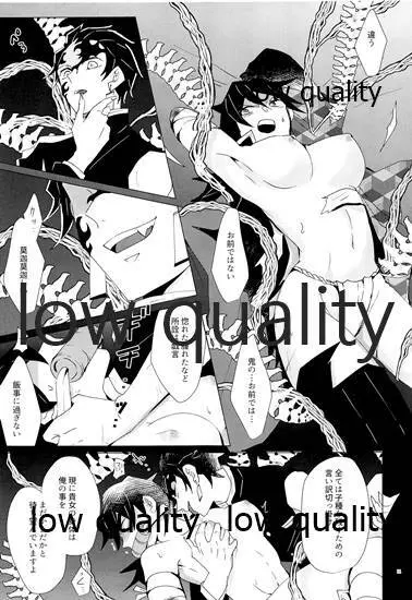 女水柱ノ官能噺 Page.10