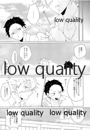 女水柱ノ官能噺 Page.100