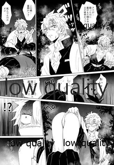 女水柱ノ官能噺 Page.104