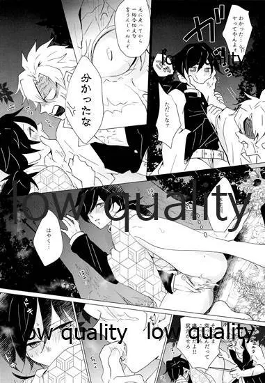 女水柱ノ官能噺 Page.108