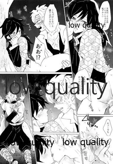 女水柱ノ官能噺 Page.109