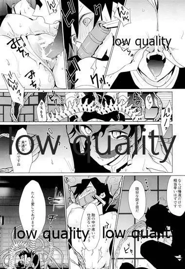 女水柱ノ官能噺 Page.12