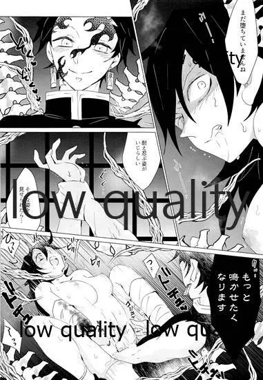 女水柱ノ官能噺 Page.21