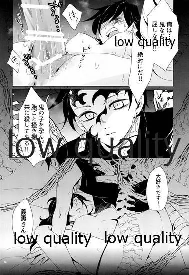 女水柱ノ官能噺 Page.23
