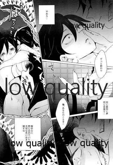 女水柱ノ官能噺 Page.24