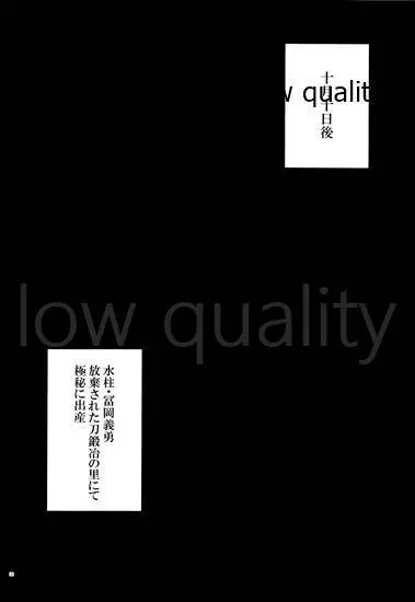 女水柱ノ官能噺 Page.35