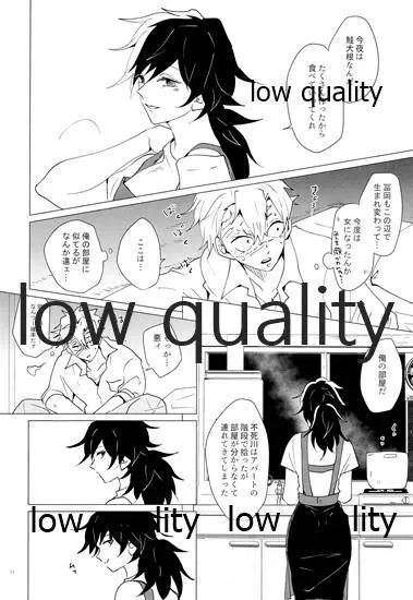女水柱ノ官能噺 Page.53