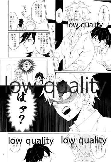 女水柱ノ官能噺 Page.65