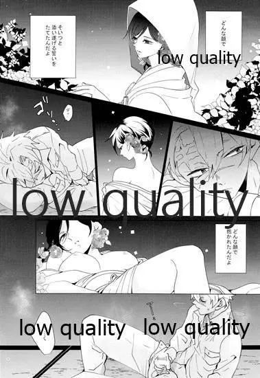 女水柱ノ官能噺 Page.69