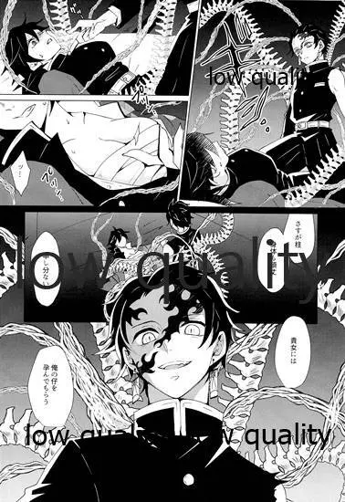 女水柱ノ官能噺 Page.7