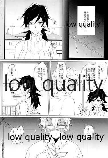 女水柱ノ官能噺 Page.71