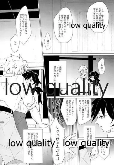 女水柱ノ官能噺 Page.76