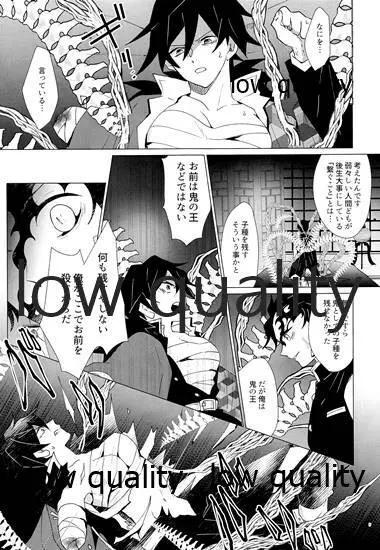 女水柱ノ官能噺 Page.8
