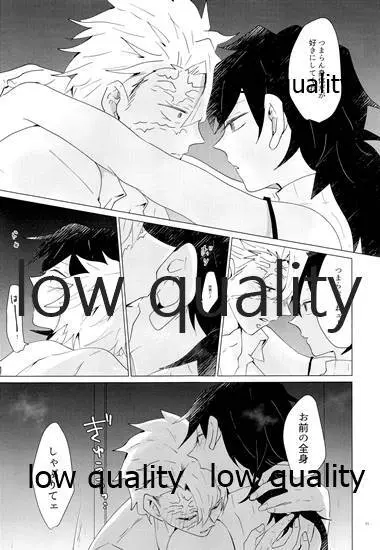女水柱ノ官能噺 Page.80