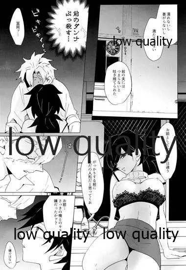 女水柱ノ官能噺 Page.82