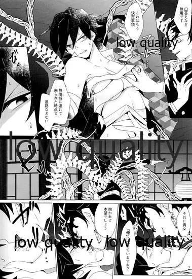 女水柱ノ官能噺 Page.9