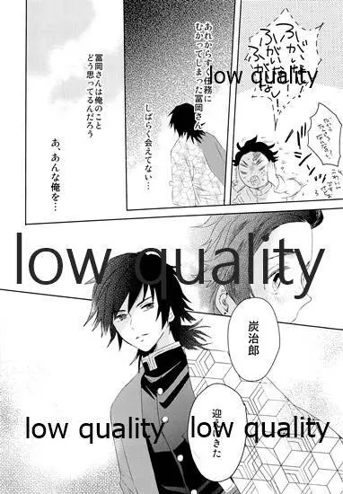 水柱の嫁 Page.7