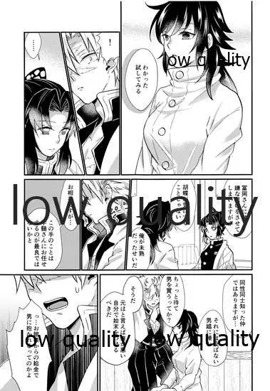 好きよりも、もっと、 Page.14