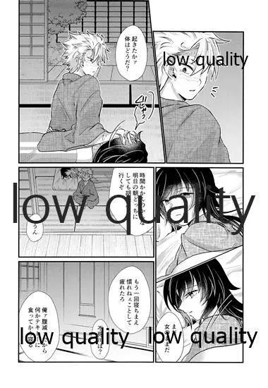 好きよりも、もっと、 Page.35