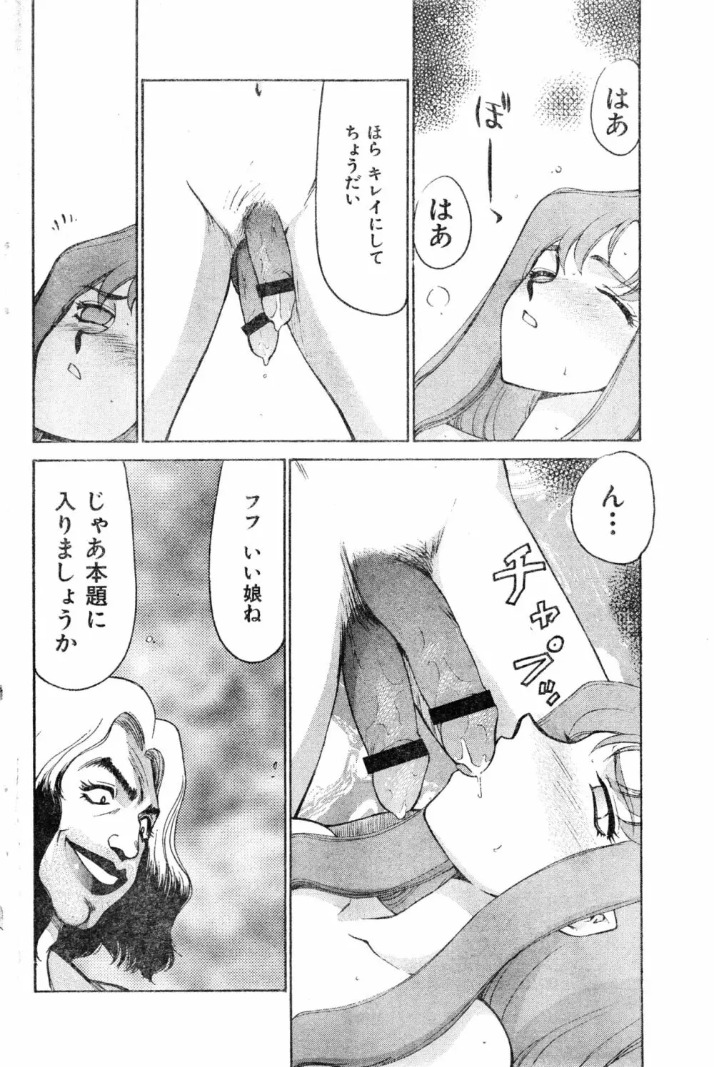 COMIC 零式 2000 Vol. 16 Page.110