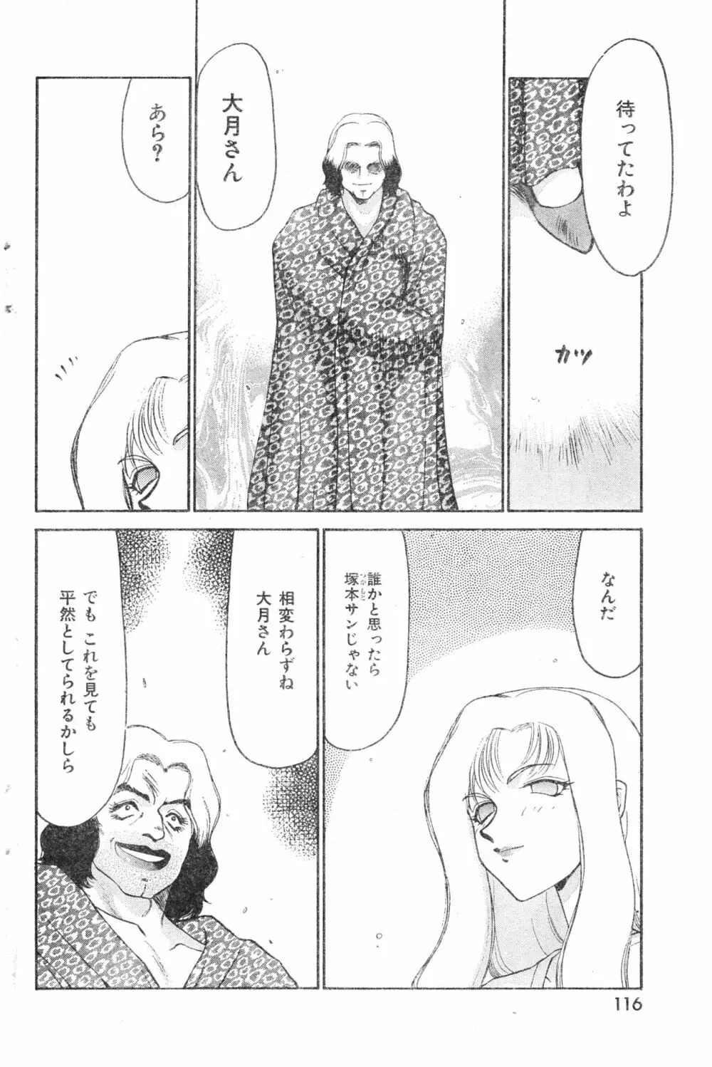 COMIC 零式 2000 Vol. 16 Page.116