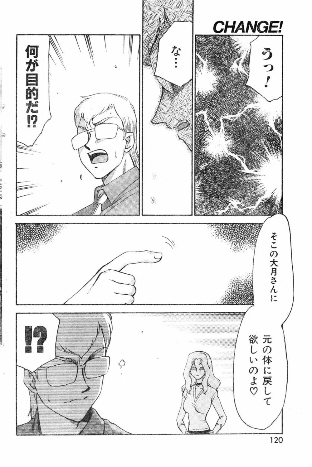 COMIC 零式 2000 Vol. 16 Page.120