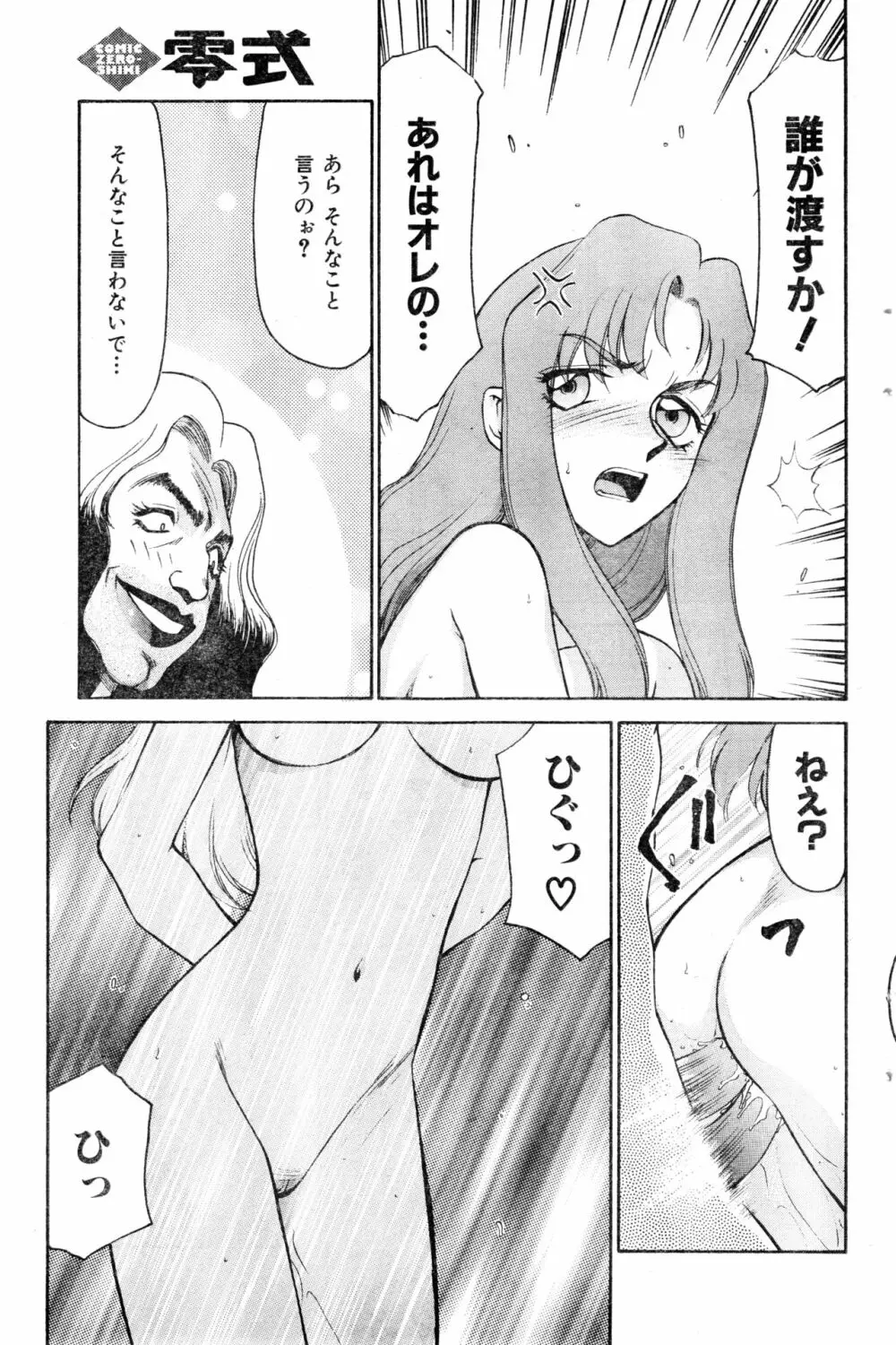 COMIC 零式 2000 Vol. 16 Page.123