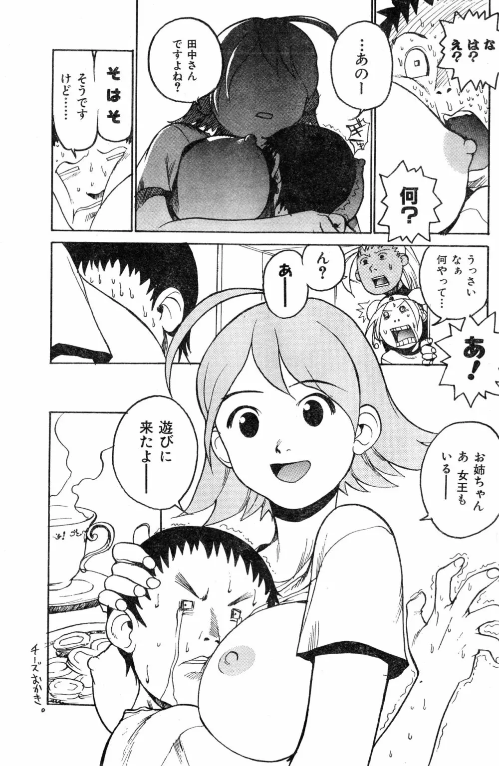 COMIC 零式 2000 Vol. 16 Page.137