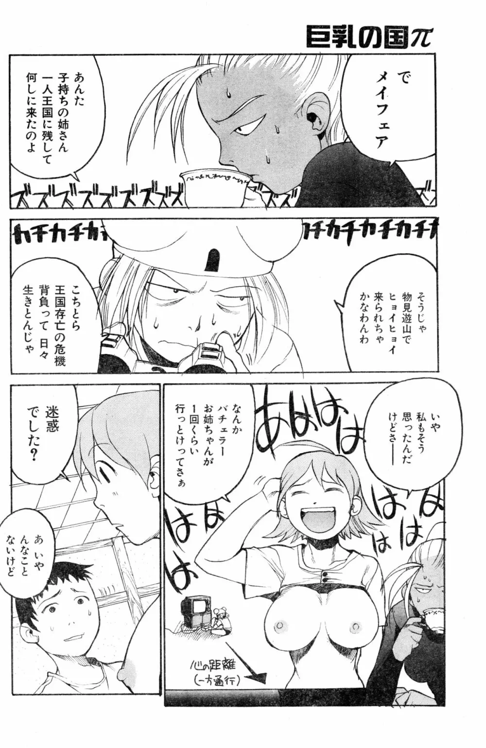 COMIC 零式 2000 Vol. 16 Page.138