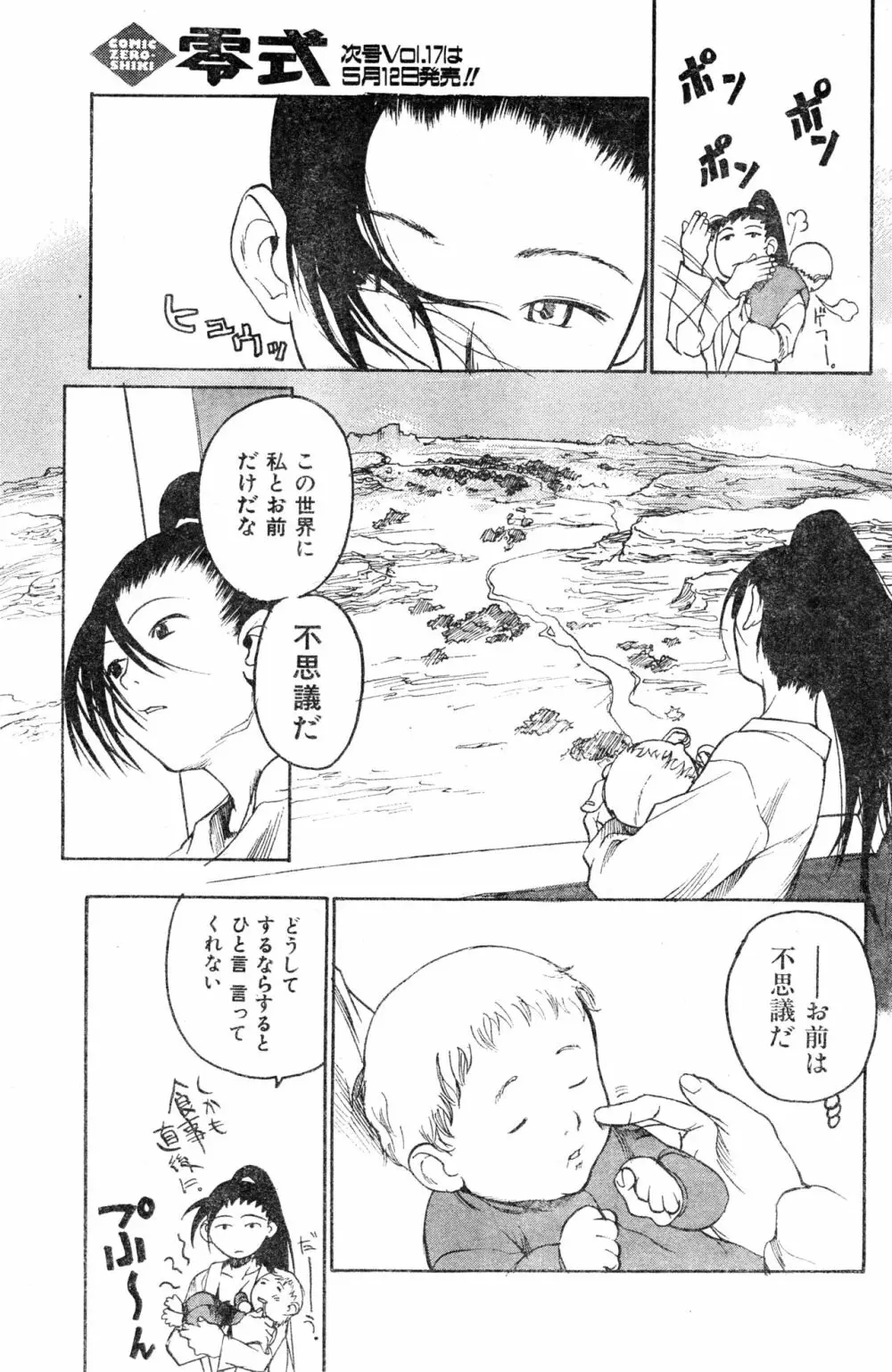 COMIC 零式 2000 Vol. 16 Page.141