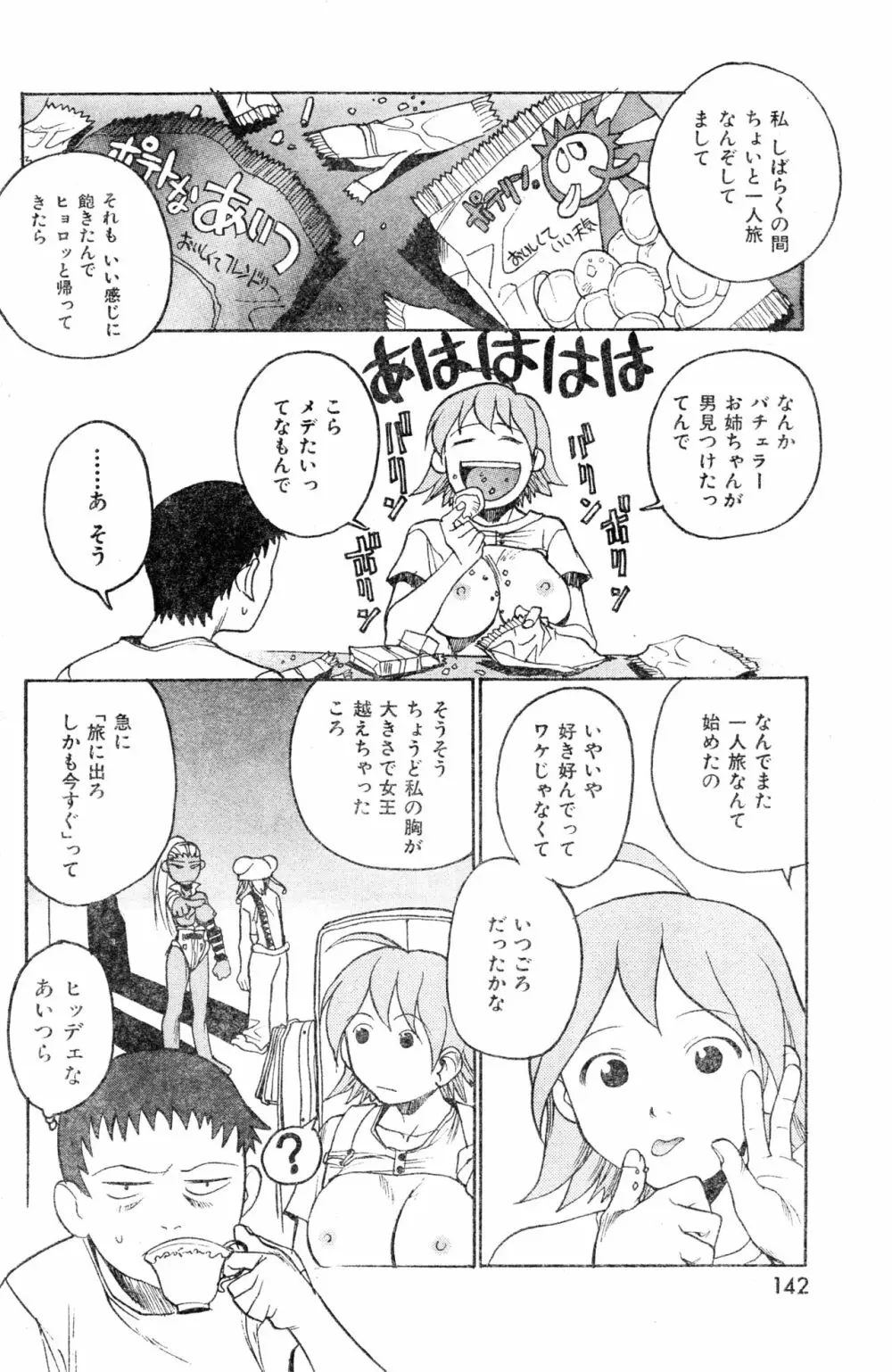 COMIC 零式 2000 Vol. 16 Page.142