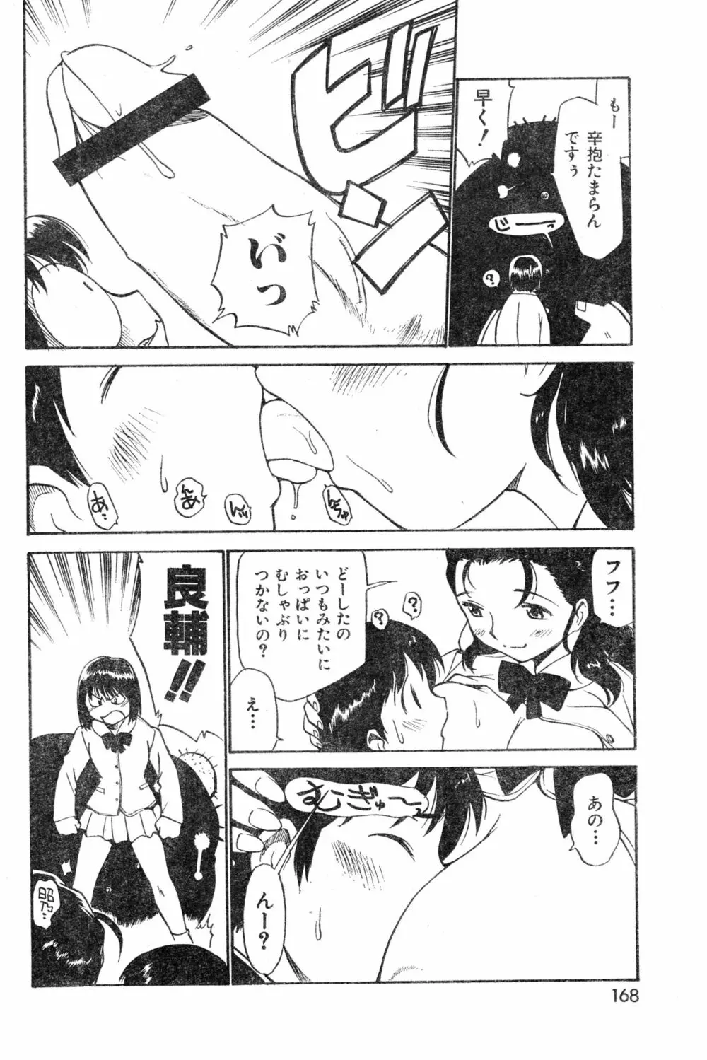 COMIC 零式 2000 Vol. 16 Page.168