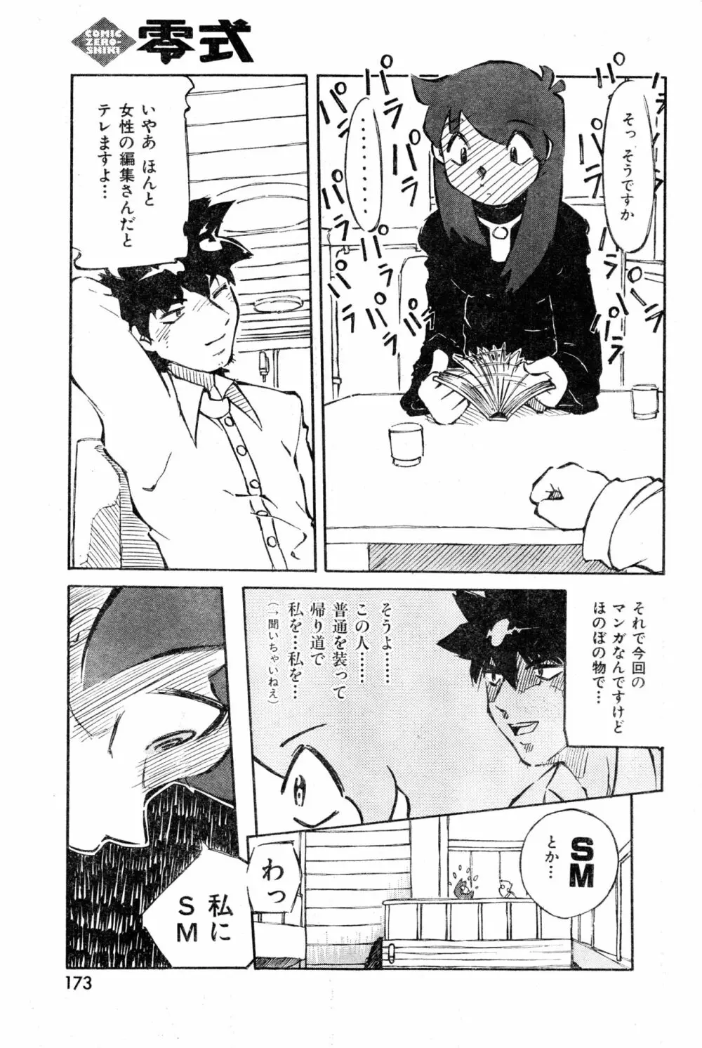 COMIC 零式 2000 Vol. 16 Page.173