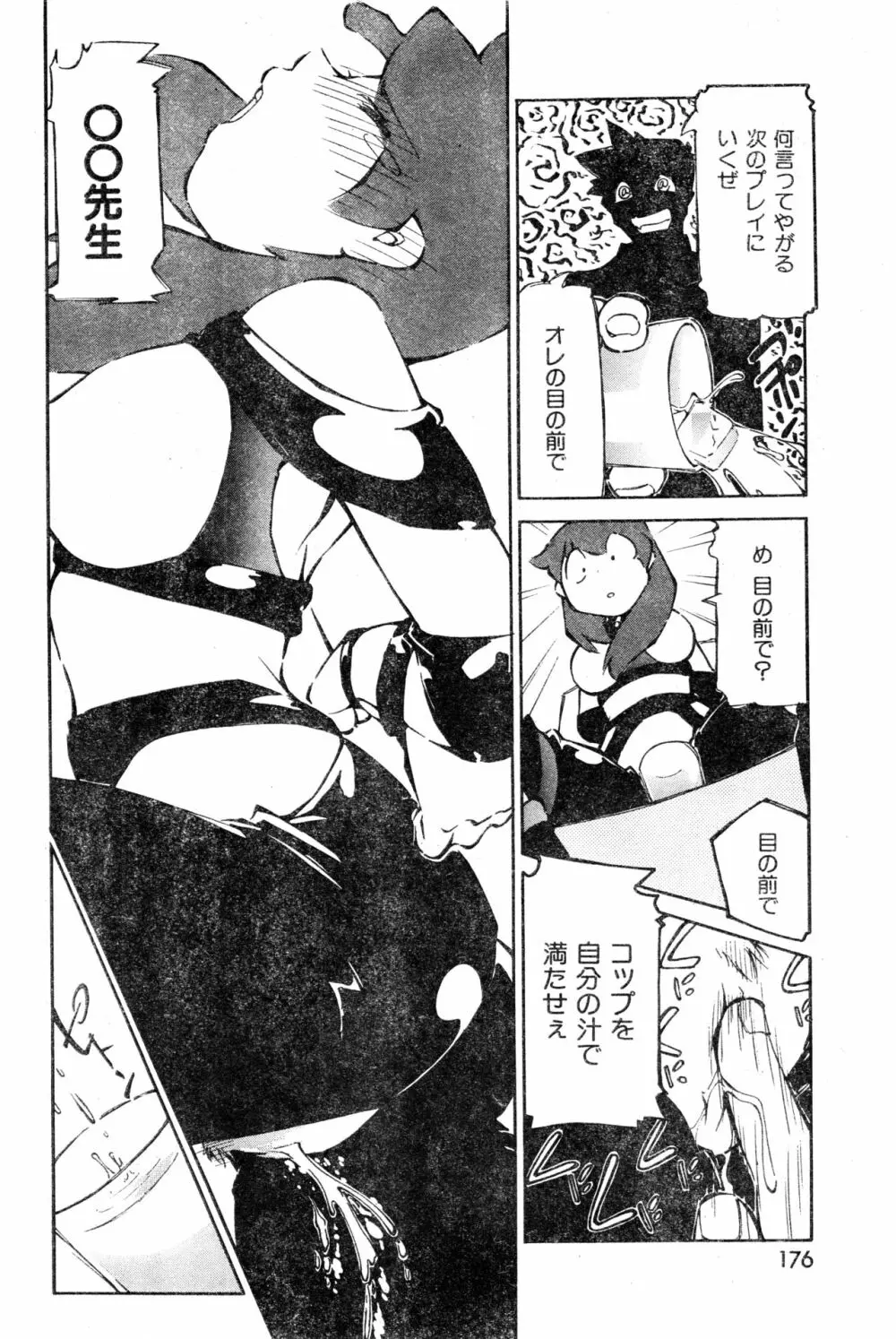 COMIC 零式 2000 Vol. 16 Page.176