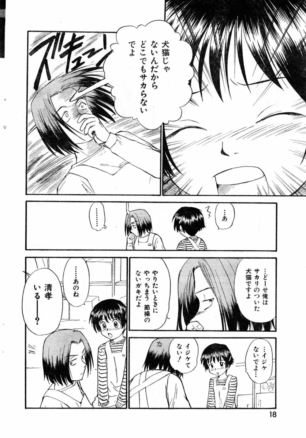 COMIC 零式 2000 Vol. 16 Page.18