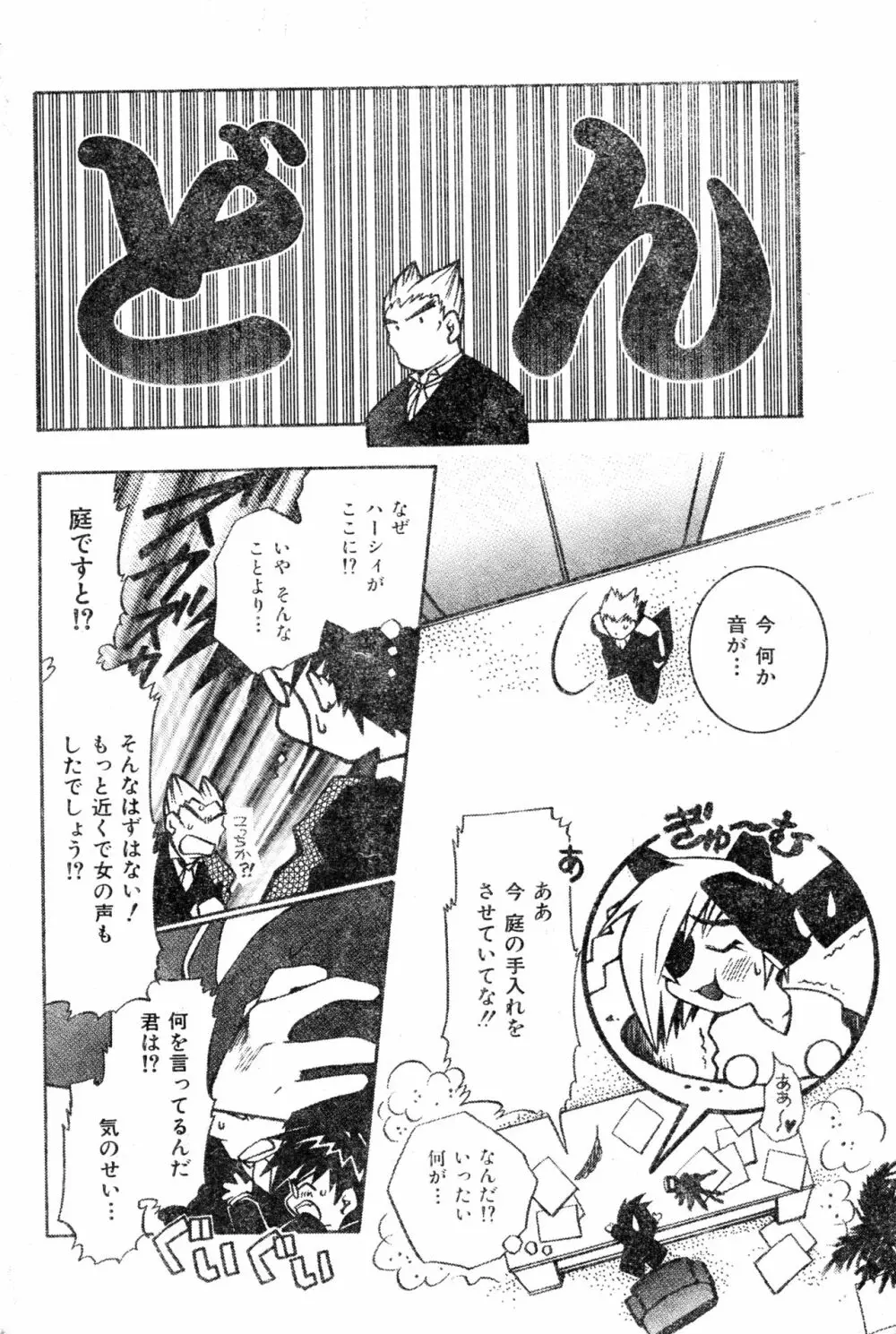 COMIC 零式 2000 Vol. 16 Page.192