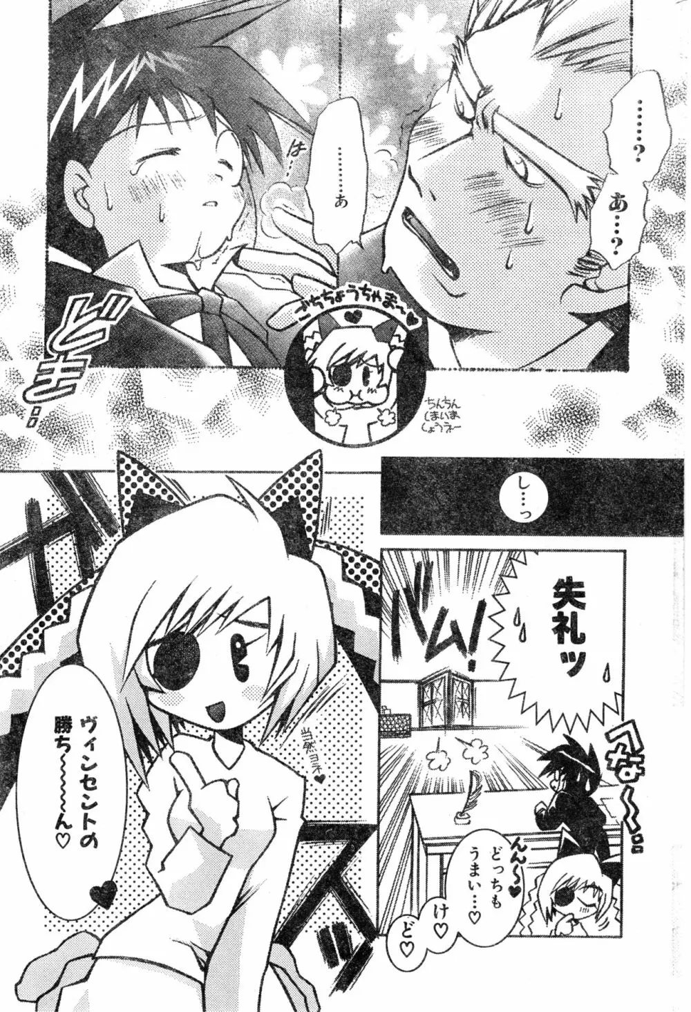 COMIC 零式 2000 Vol. 16 Page.197